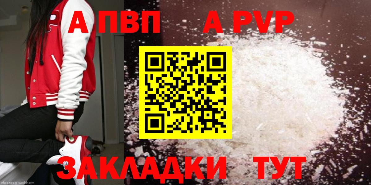Alpha PVP крисы CK  Вход с VPN  Мурманск  APVP СК КРИС 