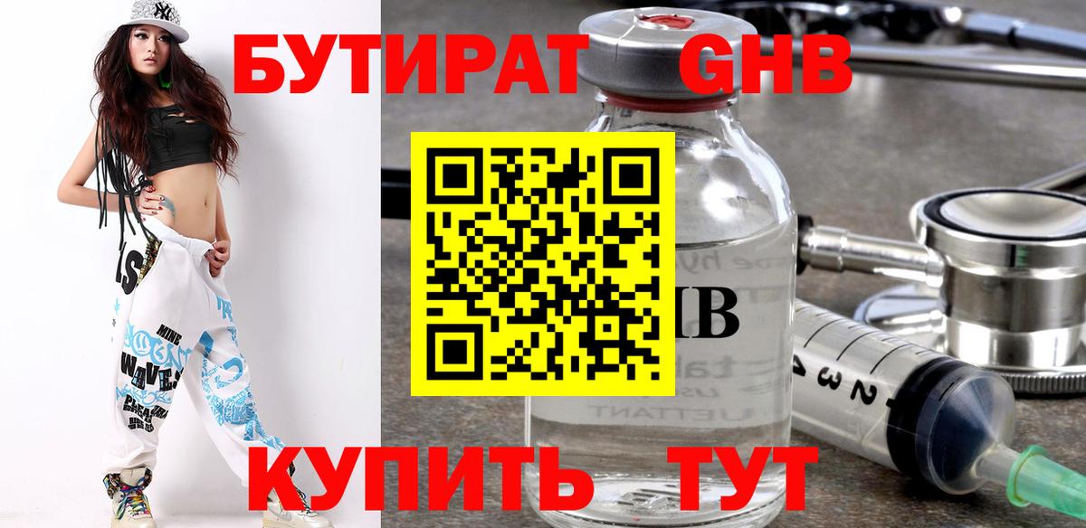 Бутират BDO 33% Мурманск