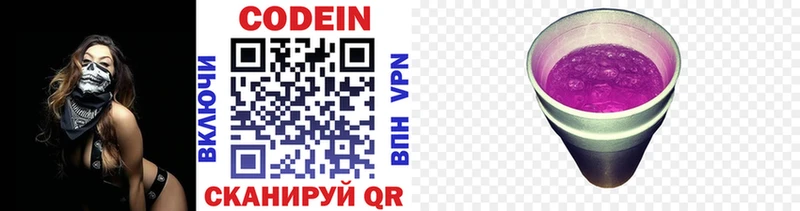 купить наркотик Мурманск Кодеиновый сироп Lean напиток Lean (лин)