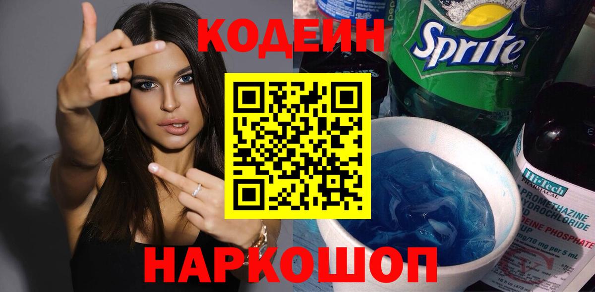 Кодеиновый сироп Lean напиток Lean (лин) Мурманск