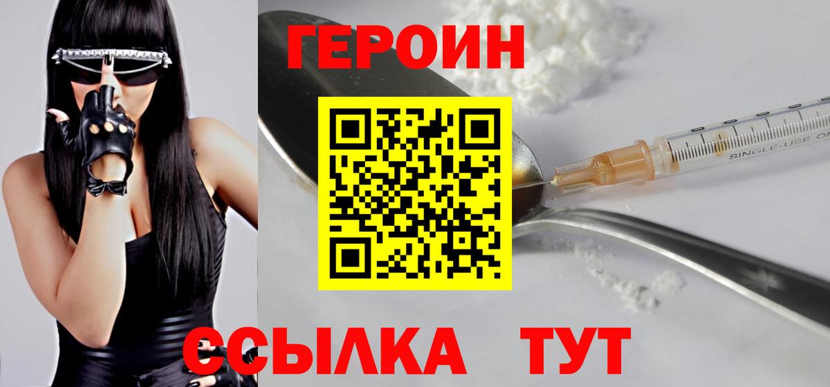 Героин хмурый  Вход с VPN  Мурманск 