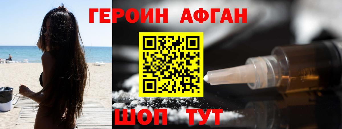 ГЕРОИН Афган Мурманск
