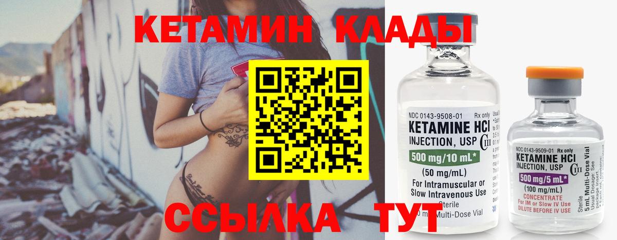 КЕТАМИН VHQ Мурманск