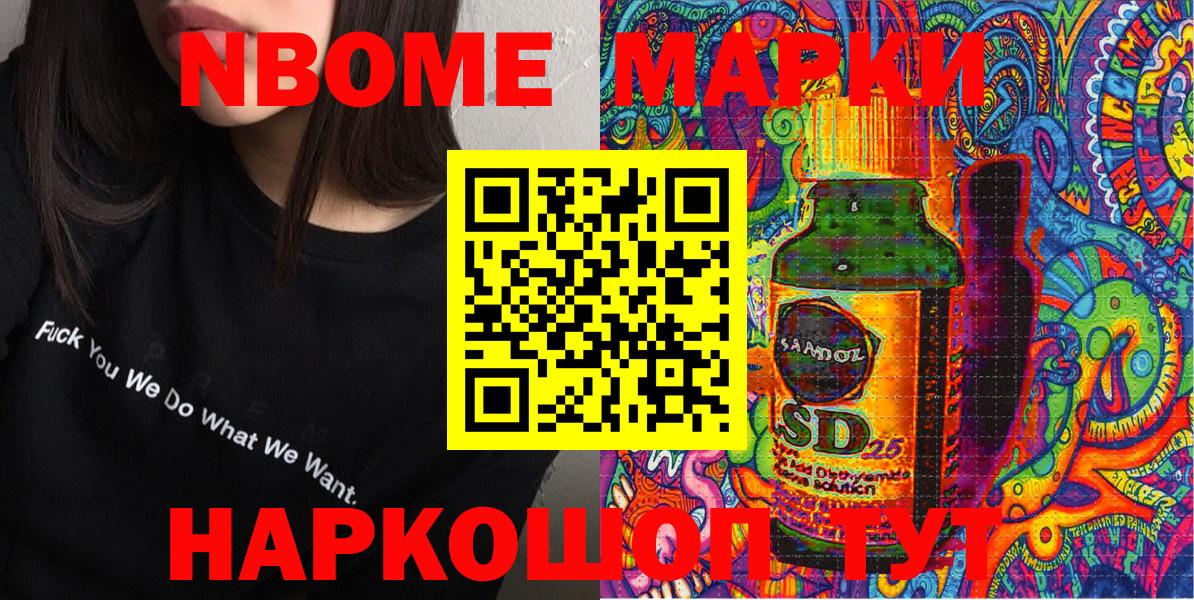 Марки 25I-NBOMe 1500мкг Мурманск